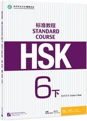 HSK Standard Course 6B - Teacher&rsquo;s book