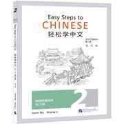 Easy Steps to Chinese vol.2 - Workbook