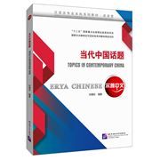 Erya Chinese: Topics in Contemporary China