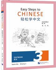 Easy Steps to Chinese vol.3 - Textbook