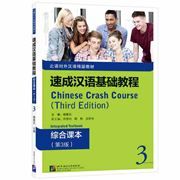 Chinese Crash Course: Integrated Textbook 3