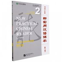 New Practical Chinese Reader vol.2 - Tests and Quizzes