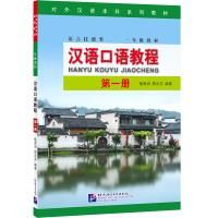 Spoken Chinese Course（I）