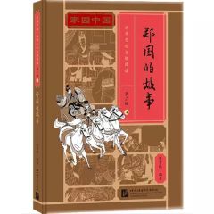 Jiayuan Zhongguo Zhonghua Wenhua Fenji Yuedu (Level 2) - 4 - Zheng guo de gushi