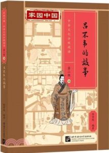 Jiayuan Zhongguo Zhonghua Wenhua Fenji Yuedu (Level 2) - 16 - Lv bu wei de gushi