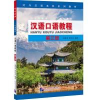 Spoken Chinese Course（III）