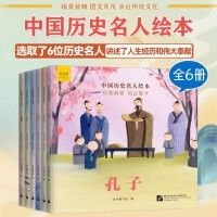 Zhongguo lishi mingren huiben 6 vol. 