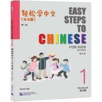 Easy Steps to Chinese for Kids (2nd Edition) Workbook 1
