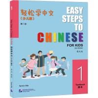Easy Steps to Chinese for Kids (2nd Edition) Textbook 1