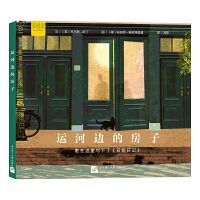 Yunhe bian de fangzi 