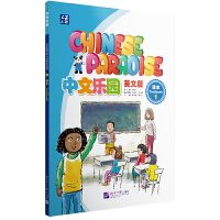 Chinese Paradise vol.1 - Students Book