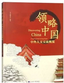Discovering China - A People-to-People Exchange Reader