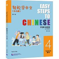 Easy Steps to Chinese for Kids (2nd Edition) Textbook 4