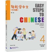 Easy Steps to Chinese for Kids (2nd Edition) Workbook 4