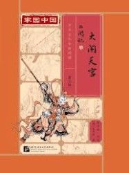 Jiayuan Zhongguo Zhonghua Wenhua Fenji Yuedu (Level 3) - Journey to the West 1 - Danao tiangong