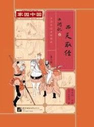 Jiayuan Zhongguo Zhonghua Wenhua Fenji Yuedu (Level 3) - Journey to the West 2 - Xitian qujing