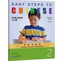 Easy Steps to Chinese for Kids (2nd Edition) Chinese Character Writing Book 2