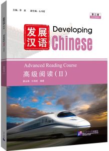 Developing Chinese (3rd Edition) Advanced Reading Course (II)