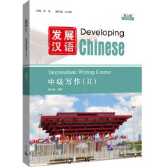 Developing Chinese (3rd Edition) Intermediate Writing Course (Ⅱ)