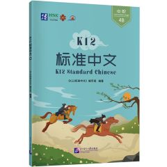 K12 Standard Chinese 4B
