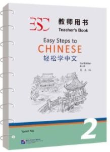 Easy Steps to Chinese vol.2 - Teacher's Book