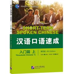 Short-term Spoken Chinese -  Threshold vol.1