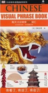 15-Minute Learning Chinese Series - Chinese Vocabulary