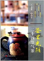 Chali guangyin: ershisi jieqi cha