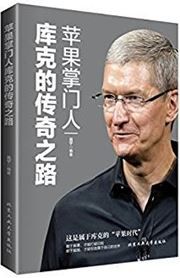 Pingguo zhangmenren kuke de chuanqi zhilu