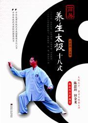 Jianyi Yangsheng Taiji Shibashi