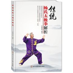 Chuantong yangshi taijiquan jiexi