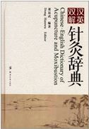 Chinese-English Dictionary of Acupuncture and Moxibustion 