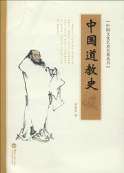 Zhongguo daojiao shi