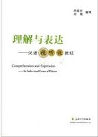 Comprehension and Expression - An Audio-Visual Course of Chinese