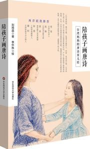 Pei haizi hua Tangshi