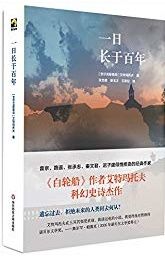Yi ri changyu bainian