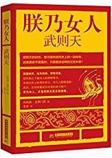 Zhennai nvren: wuzetian