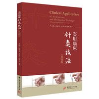 Shiyong linchuang zhenjiu jifa