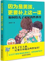 Because it's a Boy, You Have to Make Up This Lesson