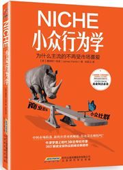 Niche: Why the Market No Longer Favous the Mainstream