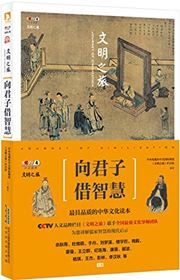 Journey of Civilization