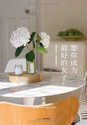 Yuan ni chengwei zuihao de nvzi