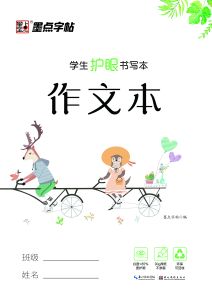 Modian copybooks: Eye-friendly writing books - Writing notebooks