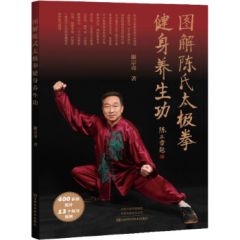 Tujie chenshi taijiquan jianshen yangsheng gong