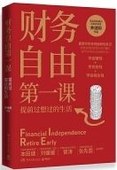 Financial Freedom Lesson One