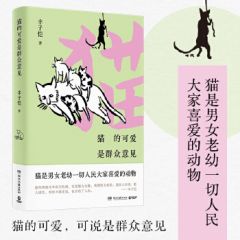 The Cuteness of Cats Is Unanimously Agreed upon by the Masses (Chinese Edition) / Mao De Ke Ai Shi Qun Zhong Yi Jian