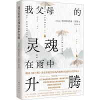 Wo fumu de linghun zai yu zhong shengteng