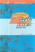 Easy Chinese - Speak Out