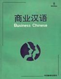 Business Chinese