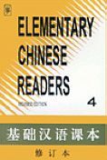 Elementary Chinese Readers - Textbook vol.4
